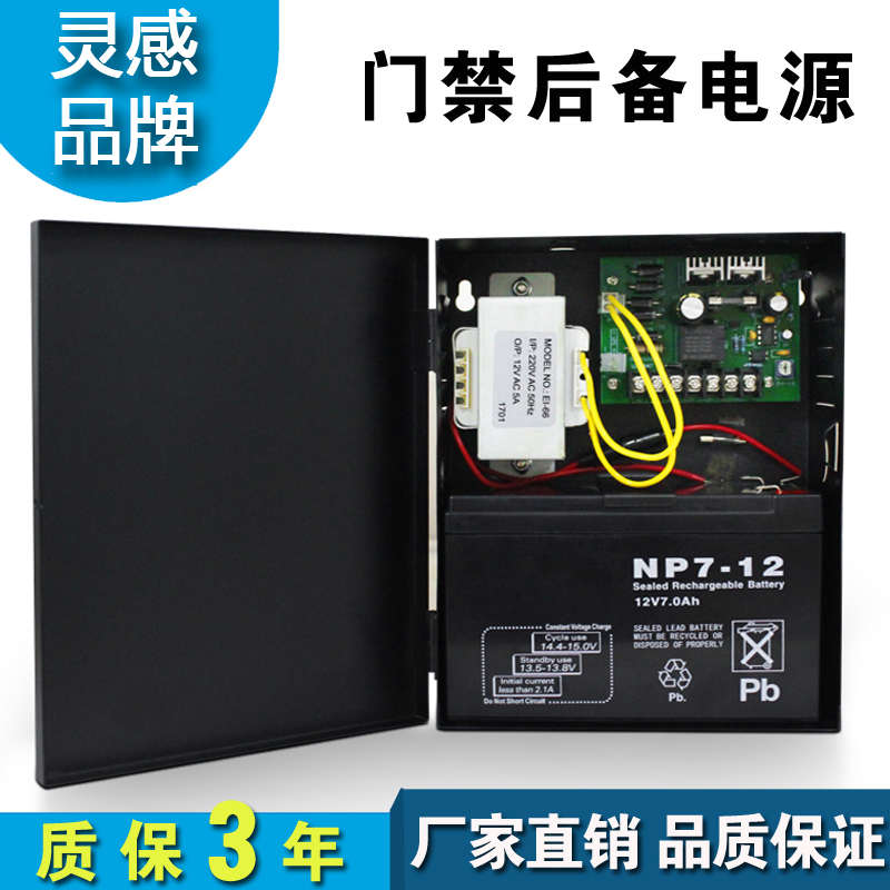 新品灵感门禁备用电源12v5a控制器后备电源箱蓄电池V12v3a门禁