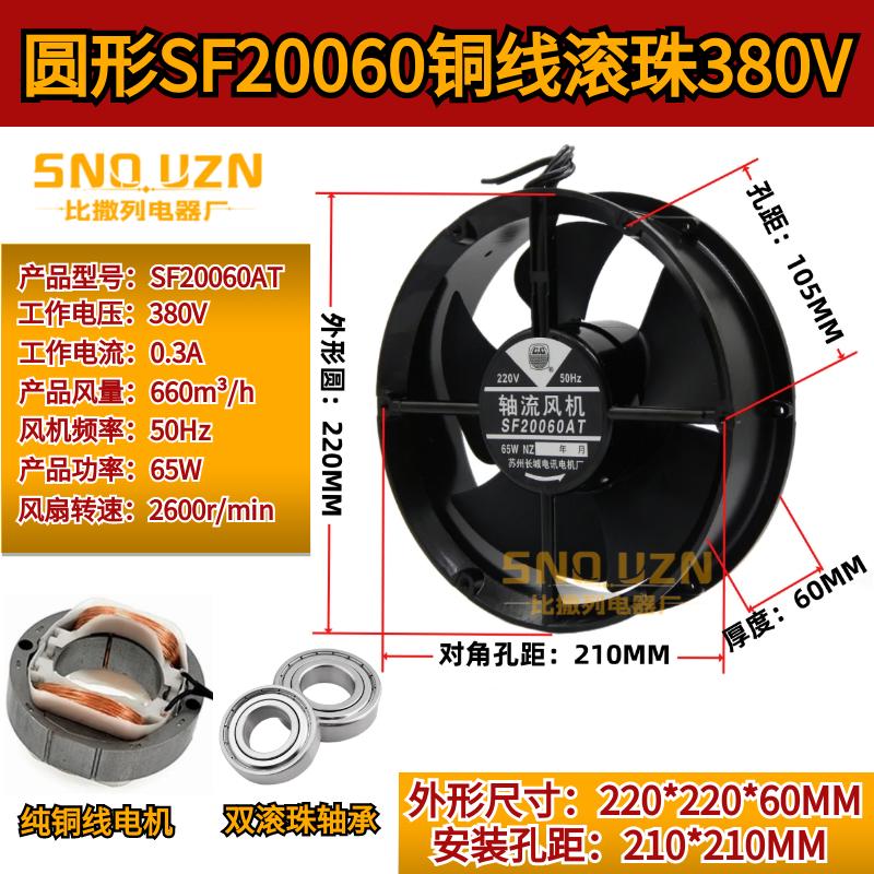 纯铜线FP22060EX-S1-B机箱散热风扇220V/380圆T形22CM轴流风机