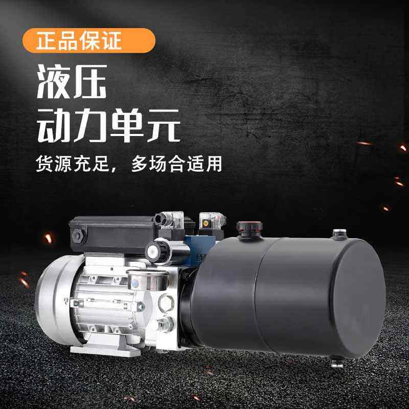 液压动力单d元12V24V电动液压油泵举升机升降机双向液压泵站220V,标准件/零部件/工业耗材,成套液压系统,淘宝优惠券,粉丝福利购,淘宝优惠卷