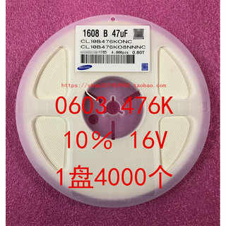 0603 贴片电容 1608 47UF 476K 10％ 10V 16V 1盘4000个=163元