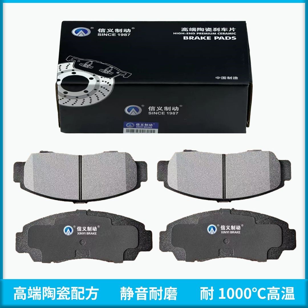 信义前后刹车片风光33035