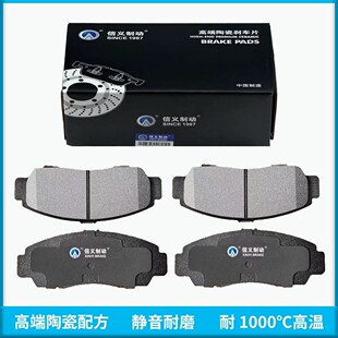 信义前后轮刹车片宝沃BX3 BX5 BXi7 前轮后轮 含陶瓷制动片