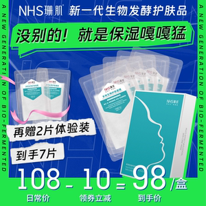 珊肌多效面膜补水保湿修复双抗面膜男女士熬夜痘印肌养护孕妇可用