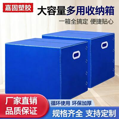 中空板周转箱日式塑料搬家箱