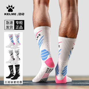 卡尔美球袜训练运动袜子防滑吸汗男中筒袜耐磨篮球毛巾底跑步短袜