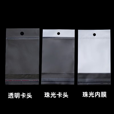 包装袋不干胶长条形自粘袋膜透明卡头袋加厚饰品珠光孔透明挂opp