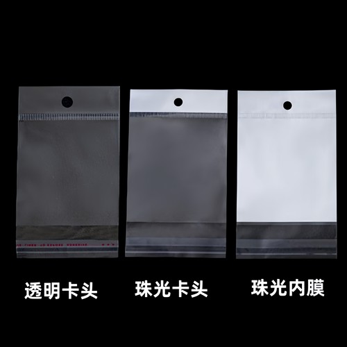 包装袋不干胶长条形自粘袋膜透明卡头袋加厚饰品珠光孔透明挂opp