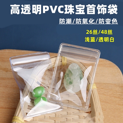 PV自封串密封加厚明玉纳