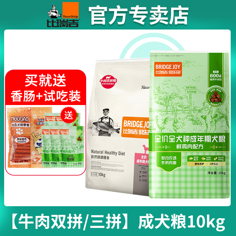 比瑞吉俱乐部犬粮10kg通用型牛肉双拼成犬狗主粮金毛拉布拉多补钙