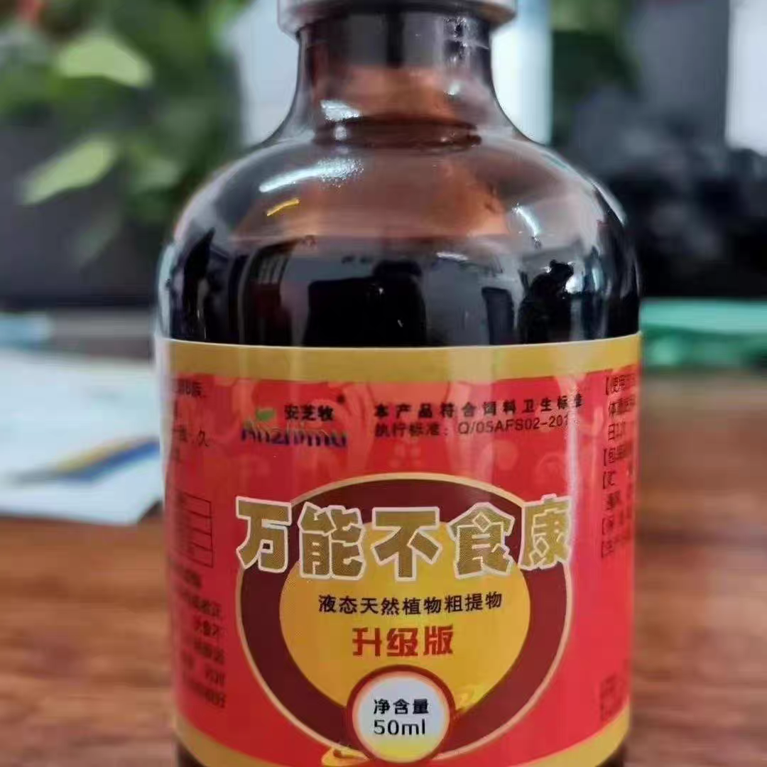 万能不食康牛羊不吃一针吃食兽用母猪正品厌食猪用产后不食