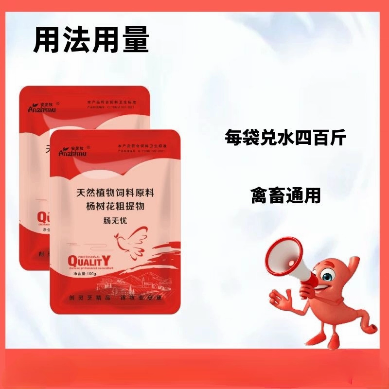 肠无忧猪牛羊鸡鸭鹅肠无忧饲料添加剂