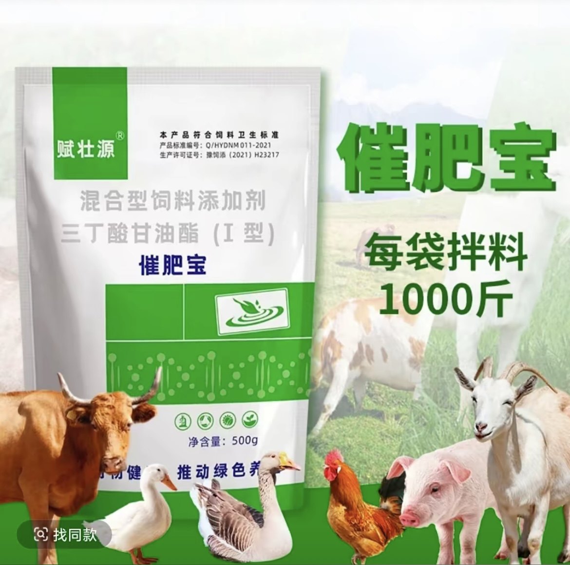 兽用催肥宝膘王猪牛羊鸡鸭鹅增重促生长拉骨架增重添加剂快速开胃