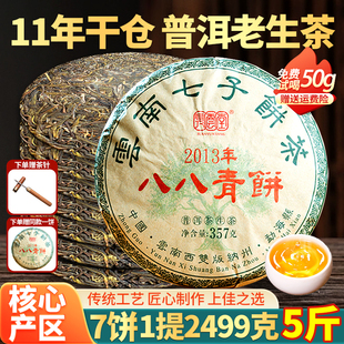 7饼1提普洱茶生茶2013年古树茶十年以上生普洱茶饼云南七子饼茶叶