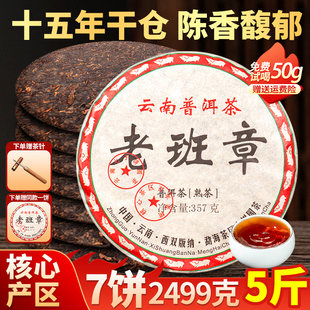 7饼1提老班章普洱茶熟茶云南正宗古树七饼整提普洱茶七子饼茶茶叶