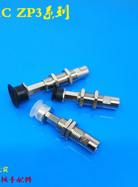 ZP3真空吸盘单层防转 ZP3-T04/T06/T08/T10/T13/T16UMNK/UMSK6-B5