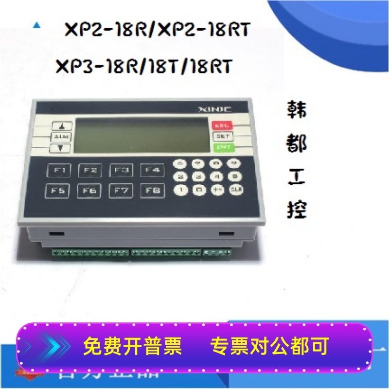 信捷/PLC/一体机 XP2-18R/RT/XP3-18R/T/RT/XP1-18R OP330/OP320