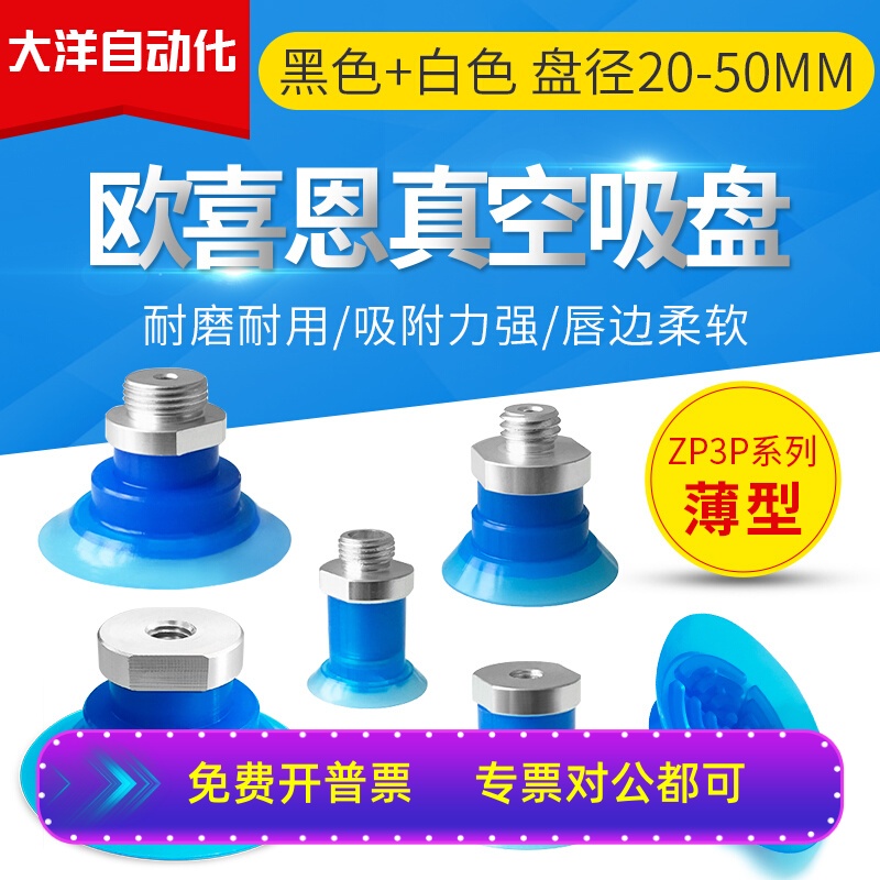 ZP3P-T20 T25 T35 T50 PTSF-A12 A5 AG2 AG3 AG1B5 B8开袋吸盘