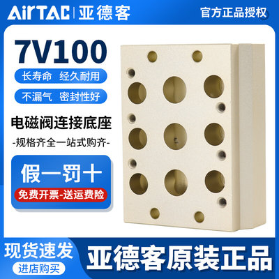 AirTAC亚德客电磁阀底座 7V100M2F 100M3F 7V100M4F 7V100M5F