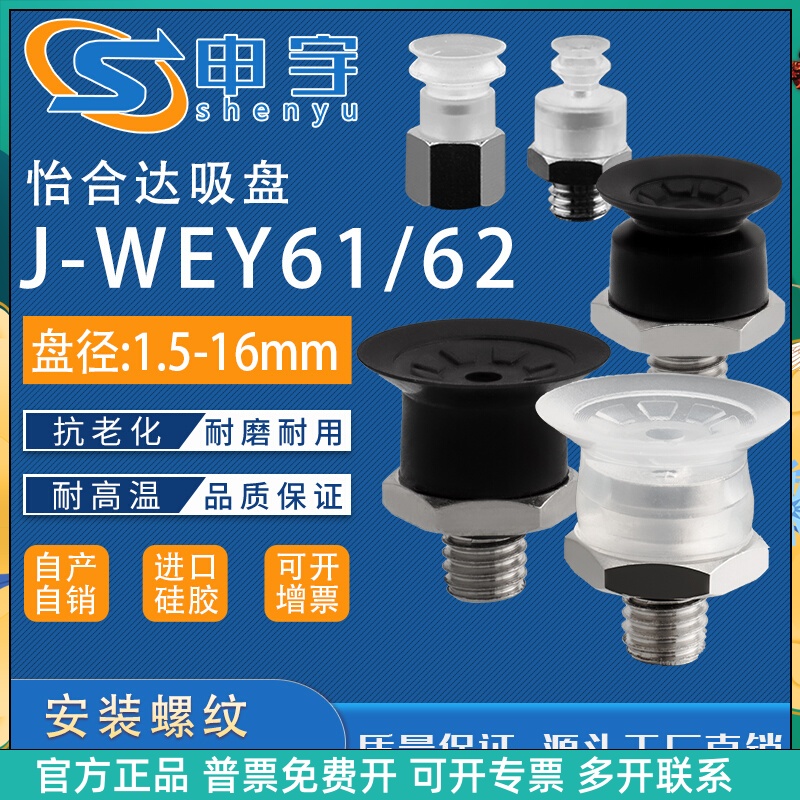 怡合达真空吸盘J-WEY61-d1.5-31吸盘组件J WET61 d15机械手配件 电子元器件市场 其它元器件 原图主图