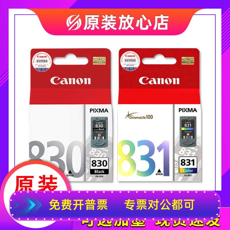 原装佳能830墨盒831 IP1180 IP1880 1980 MP198打印机连供 40墨盒