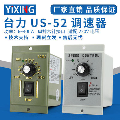 台力US-52减速调速220V电机调速器15W25W40W60W90W250W马达开关