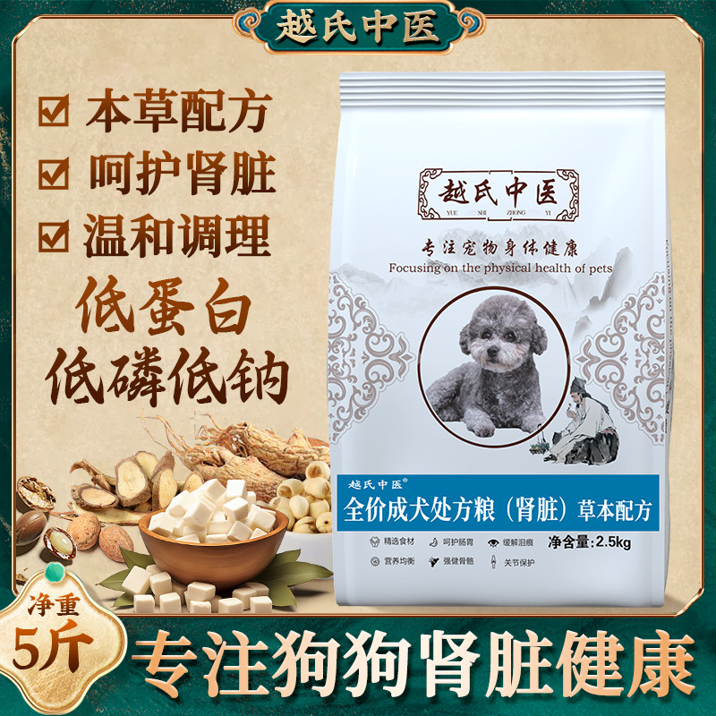 越氏中医肾脏全价处方粮狗粮护理犬粮狗狗慢性低磷低钠呵护主粮