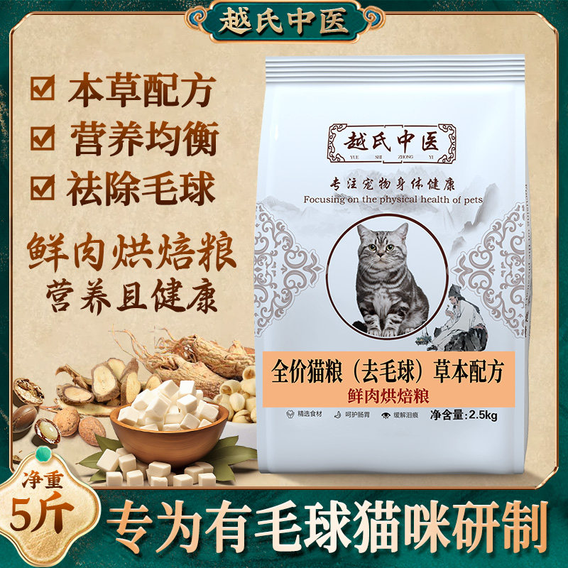 越氏中医去毛球排毛化毛全价猫粮呵护肠胃低温烘焙粮全阶段通用型,宠物/宠物食品及用品,猫全价膨化粮,淘宝优惠券,粉丝福利购,淘宝优惠卷