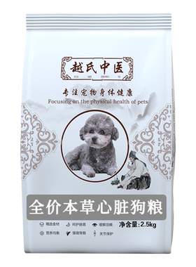 越氏中医狗狗心脏处方粮呵护狗粮