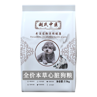 全价心脏狗粮通用型心脏病处方粮犬粮狗狗呵护心衰心梗本草犬主粮