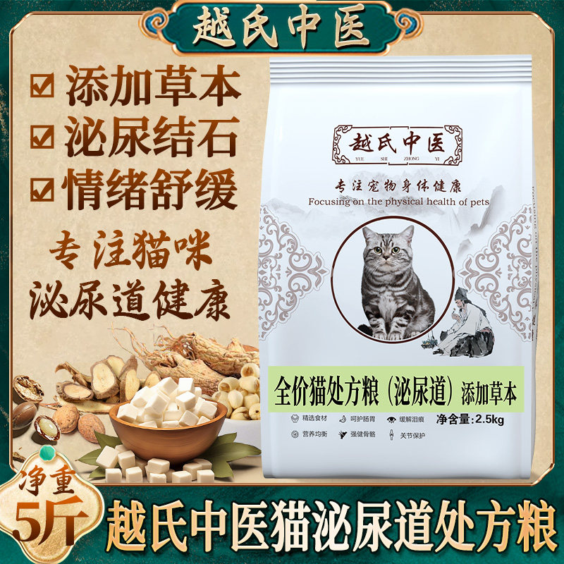 猫咪泌尿道处方粮尿道泌尿系统结石尿情绪舒缓闭尿道膀胱肾猫粮