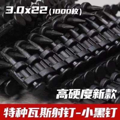 瓦斯钉一整箱腾亚南山通用黑色瓦斯钉连发射钉水泥钉瓦斯钢钉门窗图片