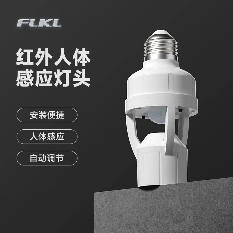 智能人体感应灯座人来即亮红外雷达开关声控楼道车库可调螺口灯头