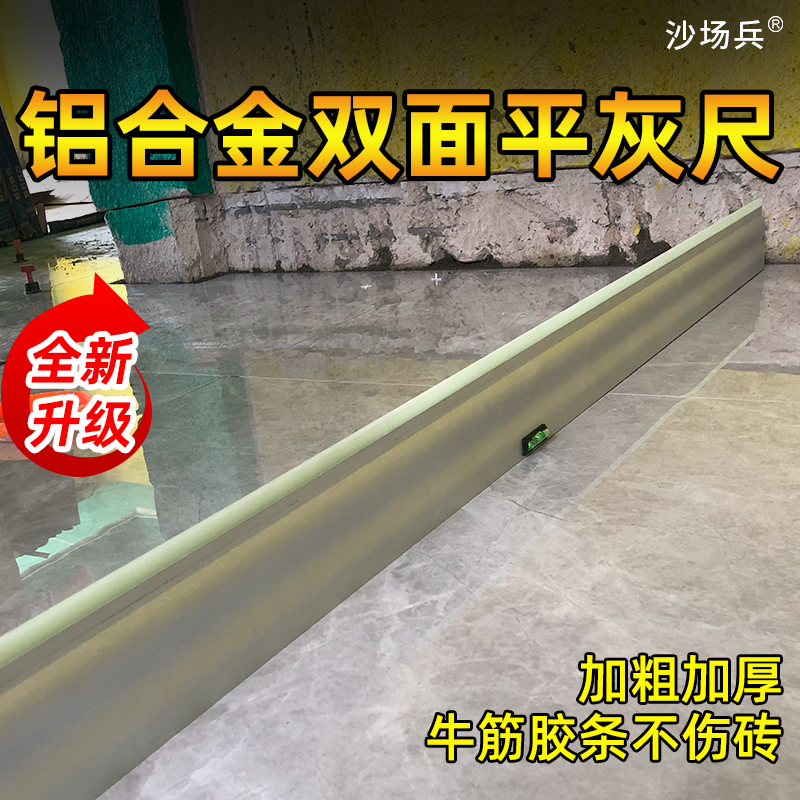 新款贴砖平灰神器水泥砂浆找平多功能刮尺铺砖靠尺加厚泥瓦工工具