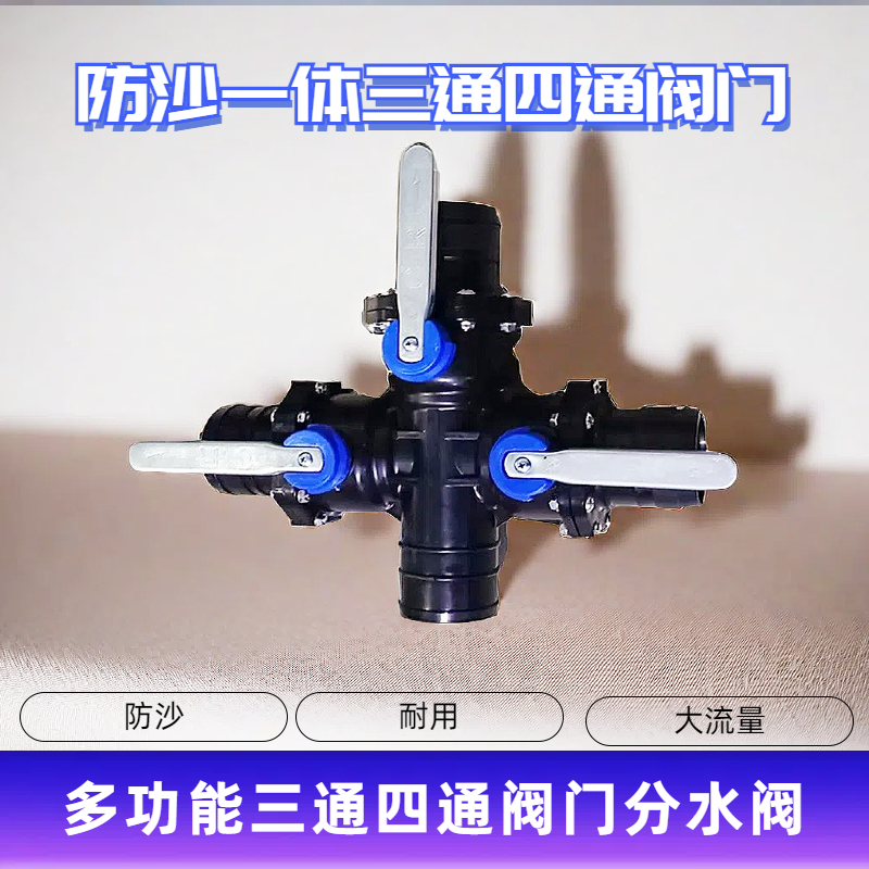 农用微喷带水带滴灌配件快速接头三通四通球阀阀门大流量防沙一体