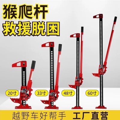 汽车千斤顶猴爬杆农夫千斤顶越野车农夫顶顶胎器越野自救脱困装备