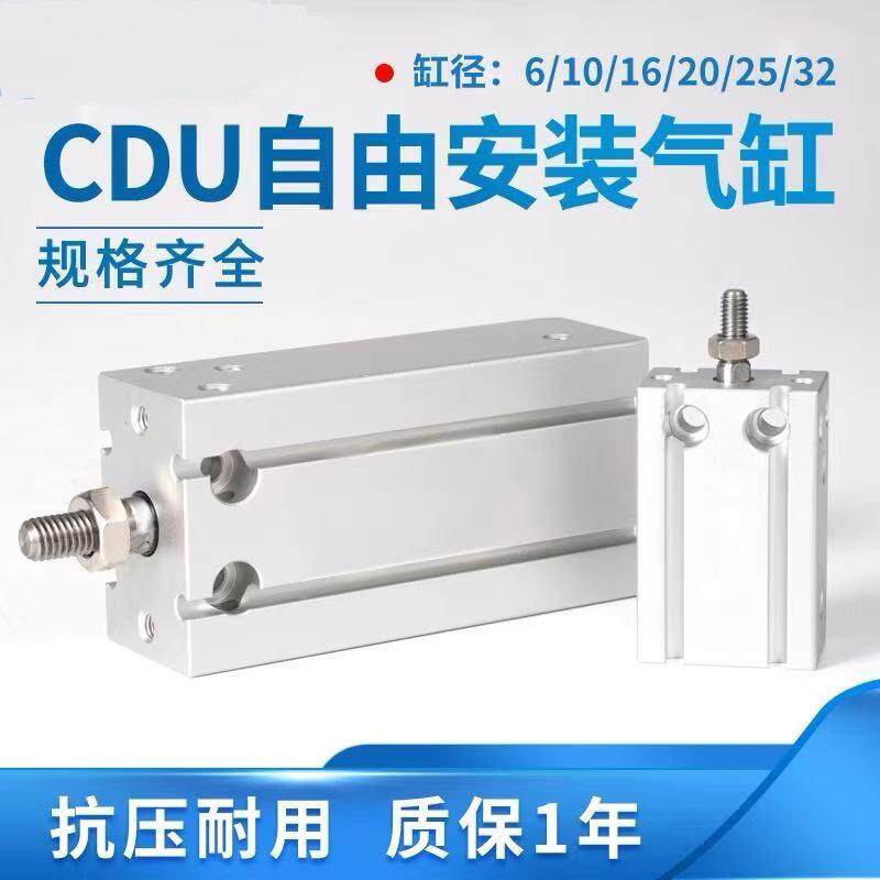 小气缸CU/CDU10-10D CUD10-15D CDU16-20D-25D-30D-35D-40D-50D
