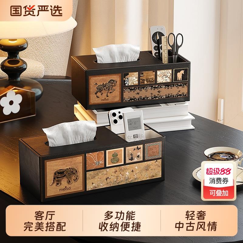 美世达车载抽纸盒钥匙遥控器茶几桌面收纳盒高级感客厅皮革纸巾盒