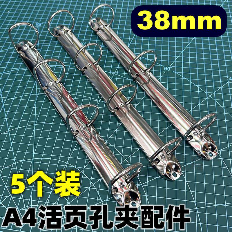 A4活页打孔文件夹配件3三孔4四孔金属铁夹子A5广告画册宣传夹38mm
