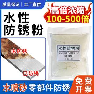 防锈粉工业金属磨床水性防锈粉喷砂模具螺丝不锈钢金属表面防锈剂