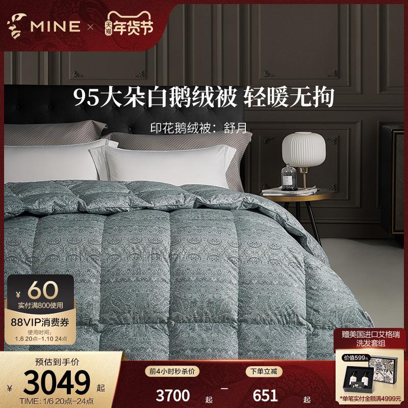 MINE/寐95白鹅绒印花羽绒被秋冬季保暖被芯双人被子四季通用 舒月