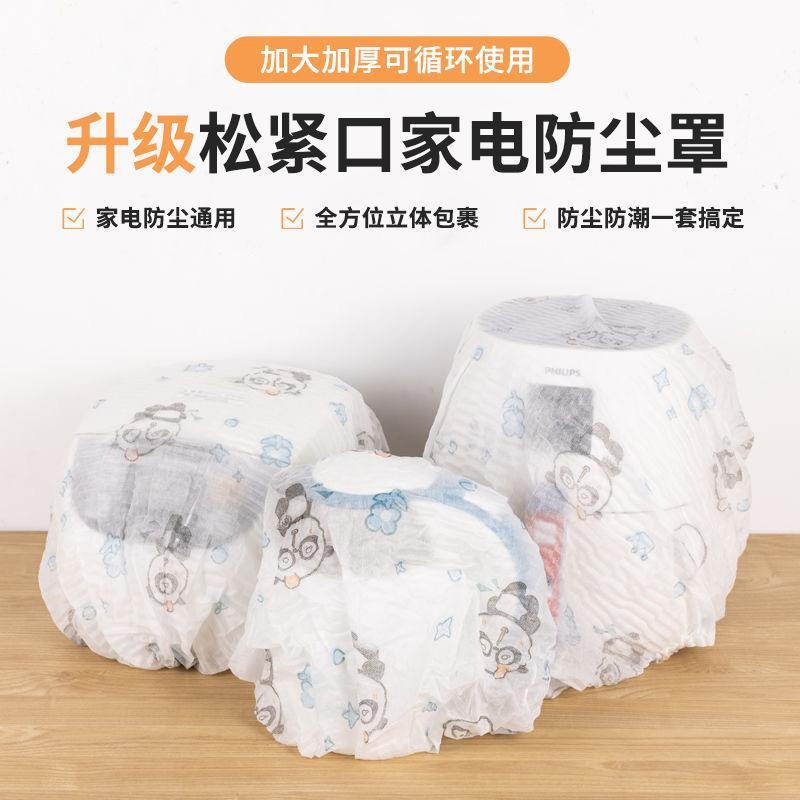 【下单立减50】无纺布防尘罩多功能家用加厚家具电器风扇电饭煲Y