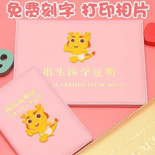 卡通生肖龙医学出生证明纸保护皮套通用疫苗本证革夹打印照片刻字