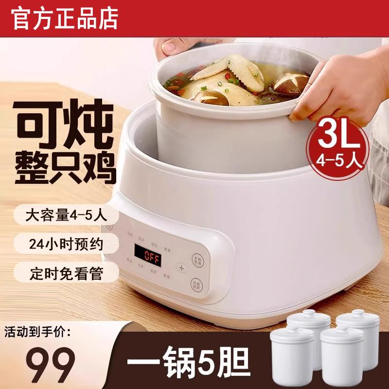 炖盅隔水炖家用4人煲汤全自动电炖盅大容量一锅三四胆陶瓷