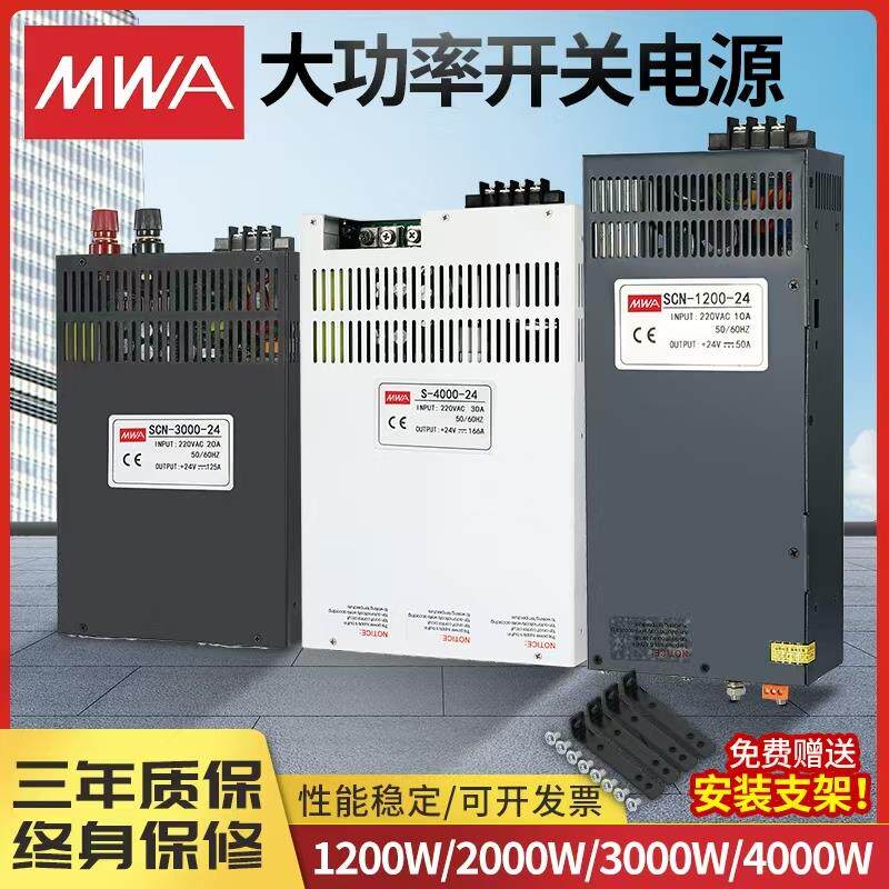 开关电源SCN-3000-24灯12V48V36V控1000W800W2000W4000W125A41.6A