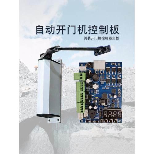 侧装开门机控制器主板庭院电动门门禁控制器遥控电机配件维修售后