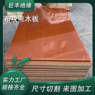 厂家生产3025绝缘耐磨棕色布板酚醛树脂层压布纹电木板雕刻