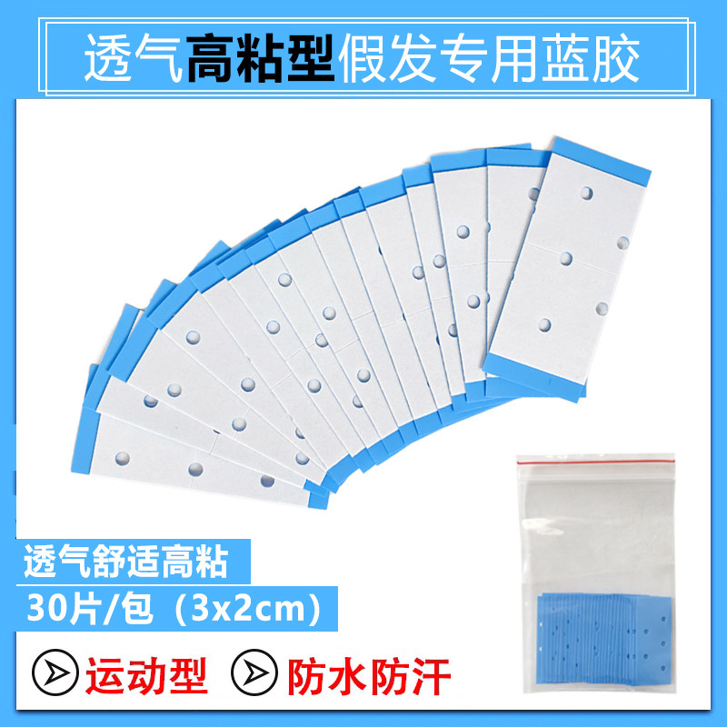 鬓角贴假发胶片生物双面胶织发补发专用强力防汗生物蛋白粘贴片