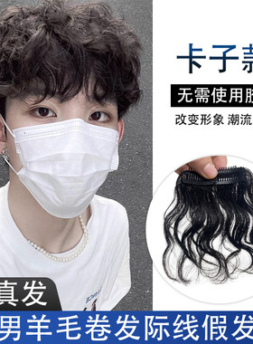 男士m型发际线假发贴刘海假发片一片式男生前额全真发蓬松补发片