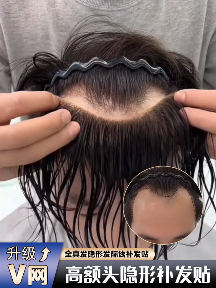 发际线假发贴深v型假刘海假发片男一片式前额补发片m形发际线贴男,美发护发/假发,刘海片,淘宝优惠券,粉丝福利购,淘宝优惠卷