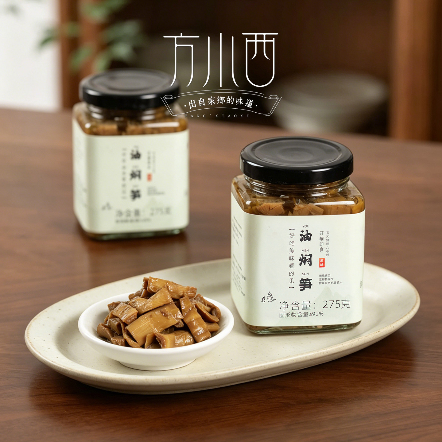 方小西 奉化油焖笋罐头 宁波老字号浙江特产新笋笋尖干净无添加